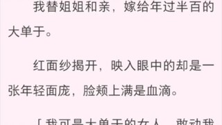 公主归塞 我替姐姐和亲，嫁给年过半百的大单于。