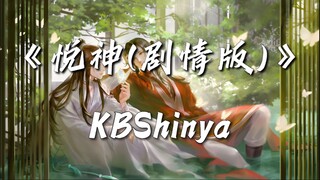 『4K60FPS Hi-Res无损 DESS HX修复 动态歌词』悦神 (剧情版)~KBShinya★彼时 金枝玉叶 斜冠散发问苍天 身在无间 心亦在无间★