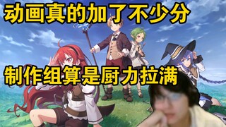 【瓶子君152】虽然男主可能不讨喜但是无职转生是一部上乘佳作!