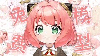 [Model live2d gratis Aniya]☆Perangkap Anak Kedua☆ Wah, keren, keren, Aniya yang berubah menjadi kaca