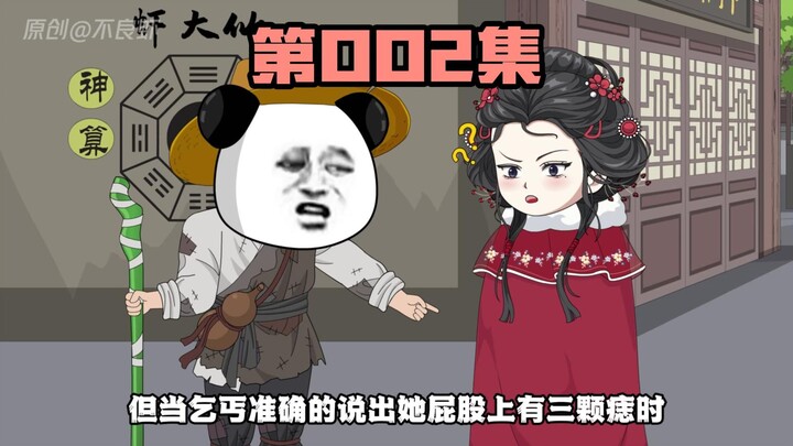 武则天只是找乞丐算个命，没想到乞丐竟是个活了万年的穿越者