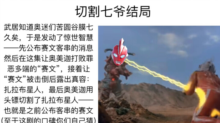 奥美迦奥特曼的几种结局预测
