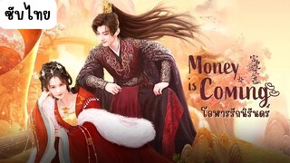 โอฬารรักนิรันดร์ EP.26