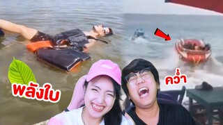 ขำอร่อย Ep.25 😂 พลังใบ