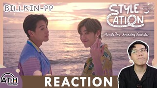 REACTION | Billkin PP | VLOG : STYLECATION x พีพี บิวกิ้น I ATHCHANNEL | TV Shows EP.259