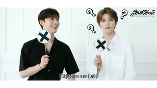 เกมทายใจ Taeyong x Ten 🥰