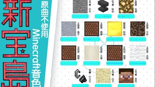 【Minecraft】加 减 乘 除 + 新 宝 岛【原曲不使用】