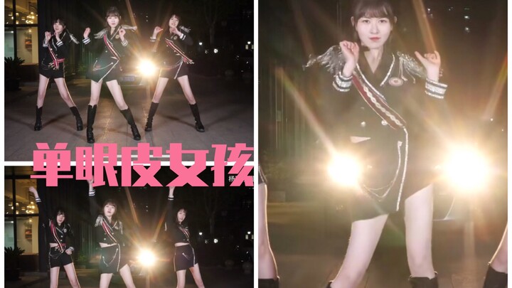 深夜蹦迪♥单眼皮女孩☼