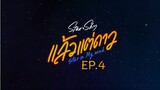 Star in My Mind EP.4