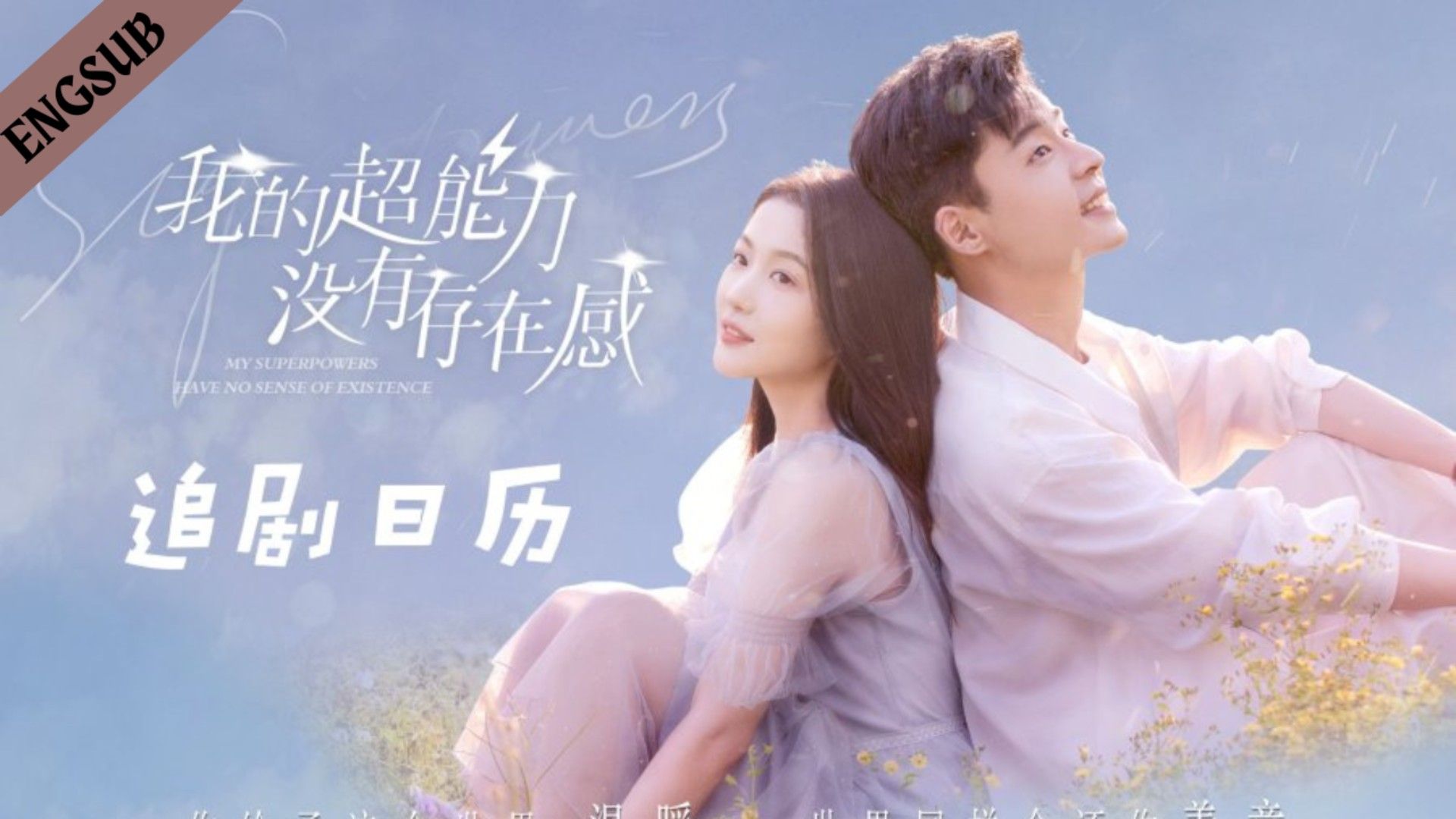 ENG SUB] My Superpowers Have No Sense of Existence | Ep. 9 - BiliBili
