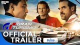 Gran Turismo GT แกร่งทะลุไมล์ | Official Trailer ซับไทย