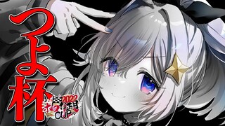 【#ホロお正月CUP2022】つよ杯きたああああ！！！楽しく走り切る！！！！✨【天音かなた/ホロライブ】