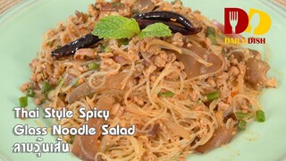 Thai Style Spicy Glass Noodle Salad | Thai Food | ลาบวุ้นเส้น