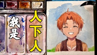 【水彩手绘】我只是喜欢看无职转生，不至于被骂人下人吧。