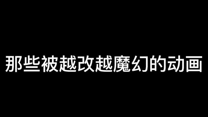 再看的时候已经没有当年那味了