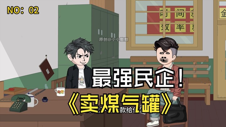 第二集 陈凡卖煤气罐，亲戚们再三找麻烦