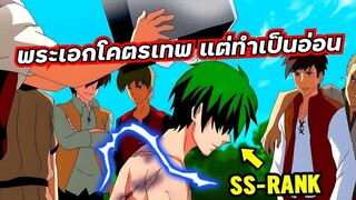 แนะนำ 5 อนิเมะ พระเอกโคตรเทพ แต่ทำทรงกาก โดนดูถูก