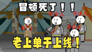 《太子不认识爹》570：冒顿没了！老上单于上线！