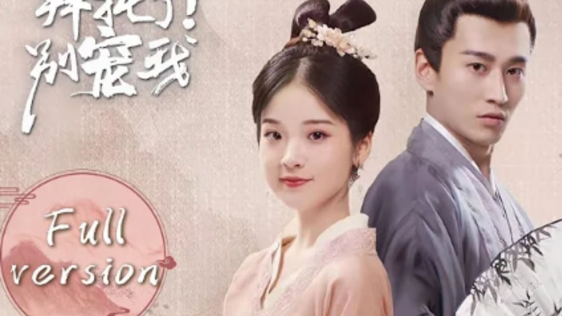 Please Don T Spoil Me S1 Full Version 皇上如何花式追妻 张淼怡 金贤正 Bilibili