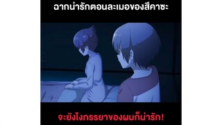 ละเมอได้น่ารักสุดๆ : จะยังไงภรรยาผมก็น่ารัก