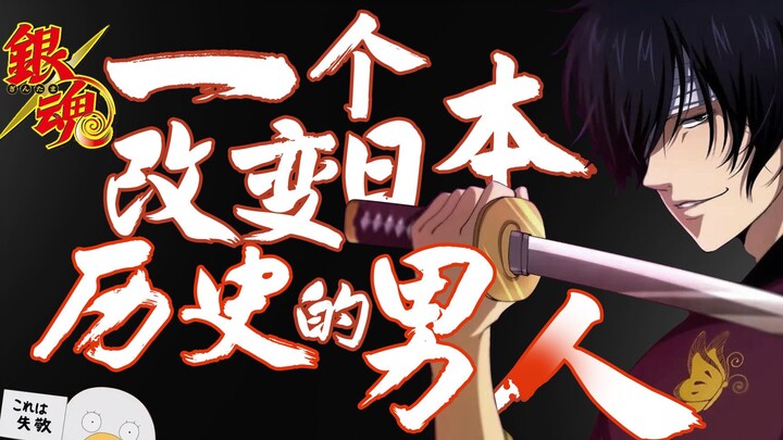 Prototipe karakter Gintama: Takasugi Shinsuke, apakah dia begitu kuat di dunia nyata?!