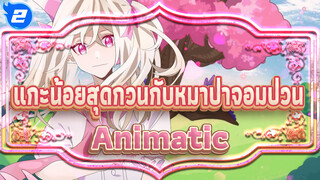 [แกะน้อยสุดกวนกับหมาป่าจอมป่วนAnimatic] First Dream_2