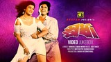 Spordha | স্পর্ধা | Iliash Kanchan & Munmun | Video Jukebox | Full Movie Songs