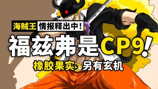 1017话情报来了！翻出12年前的旧事！