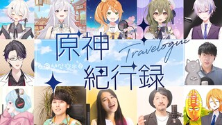 【原神】日语版《Travelogue 旅记》纯人声演绎! 日本Vtuber・直播主・配音演员・歌手合作!