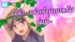 [พากย์ถิ่น] หนุ่มน้อยXสายหนวด | เมื่อสาววายกลายเป็นสาวฮอต