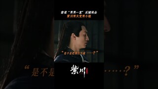 #紫川光明三杰 白川：谁懂啊家人们，领导竟是女装大佬！ #杨旭文 #刘宇宁 #张铭恩 | Eternal Brotherhood | 紫川光明三杰 | iQIYI