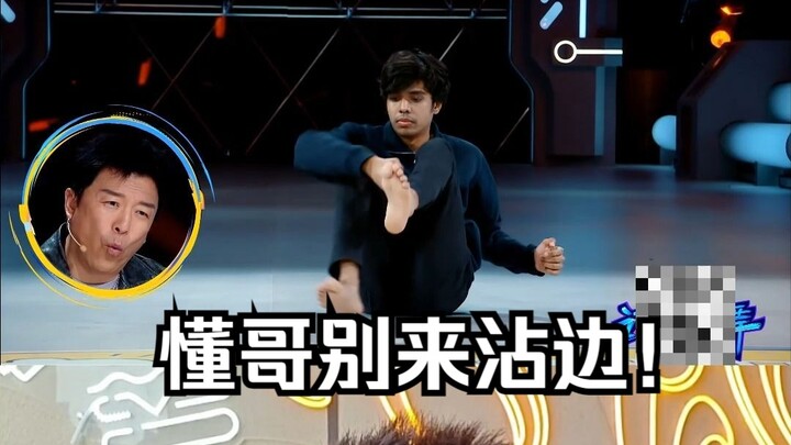 懂哥炮轰懂哥？别在我这BB什么DANCING了
