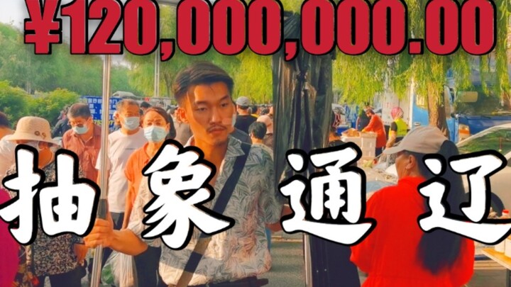 B站新人up如何第一个月赚净1.2亿？通辽顶流艺术家将成功经验倾囊相授。