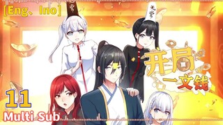 Multi Sub 【开局一文钱】| Starting with a Penny | Chapter 11 1080P