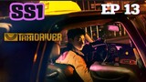 SS1 แท็กซี่ไดรเวอร์ (พากย์ไทย) EP 13