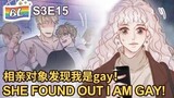 逆袭之好孕人生 | I GOT YOU  S3E015 相亲对象发现我是Gay! SHE FOUND OUT I AM GAY!(Original/Eng sub)🌈BL漫畫 Anime动态漫