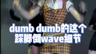 dumb dumb的这个跺脚倒wave细节，其实真的可以很简单