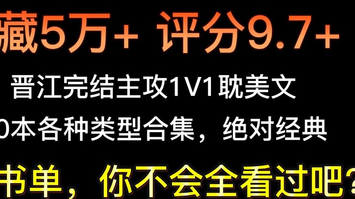 [คอลเลกชันการโจมตีหลัก] 20 นวนิยาย Jinjiang Complete Main Attack 1V1 Danmei ที่รวบรวมและได้รับการจัด