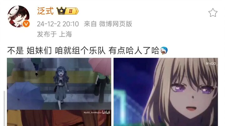 泛式：不是 姐妹们 咱就组个乐队 有点哈人了哈