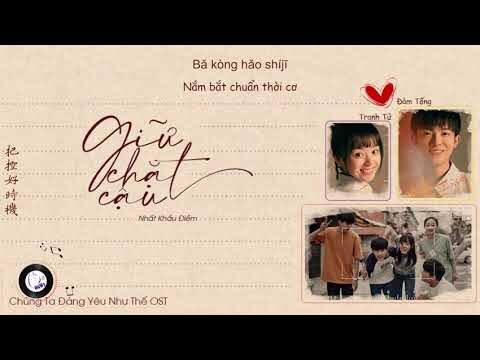 [Vietsub] Giữ Chặt Cậu - Nhất Khẩu Điềm | 圈住你 - 一口甜 ( Chúng ta đáng yêu như thế ost )