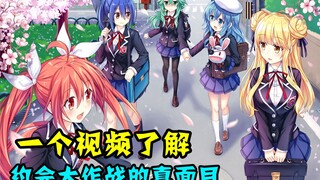 【重度剧透】用什么姿势观看约会大作战第四季才最舒服！