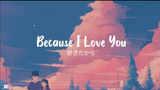 уГжуВдуВл Yuika - Because I Love You хе╜уБНуБауБЛуВЙ (ft. Ren уВМуВУ) Lyrics Video