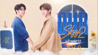 Our Skyy 2 EP.4 :: แล้วแต่ดาว