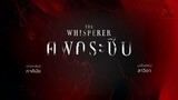 Тhе Whisреrеr - EP 2 (no sub)