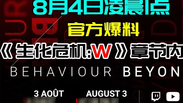 [Event Reminder] BHVR’s 30th anniversary live broadcast will reveal the chapter content of “Resident