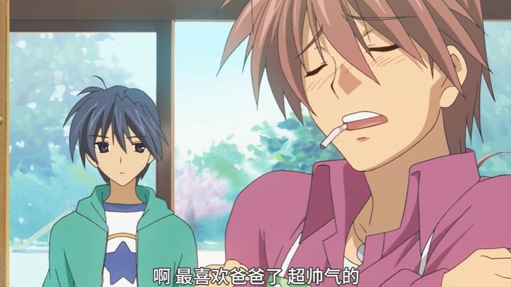 Clannad：古河家的傻缺对话