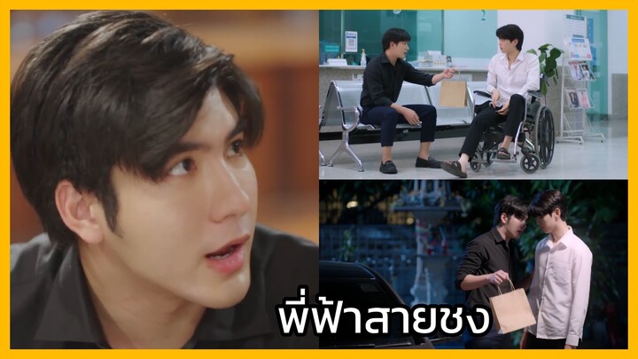 Star in my mind แล้วแต่ดาว : พี่ชงเก่งไม่ไหว