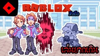 สู้รุ่นพี่ใน Roblox | Friday Night Funkin ใน Roblox