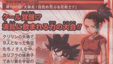 Kale thách đấu Goku - Những chi tiết mới nhất được tiết lộ trong Dragon Ball Super tập 100_Review 1
