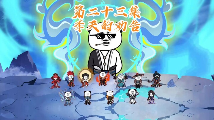 收徒十二祖巫，分身李天讲道